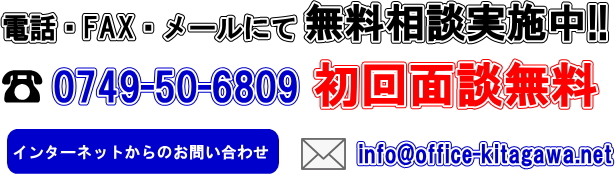 電話・FAX・メール相談無料実施中